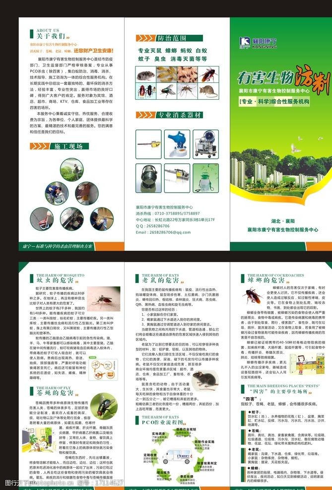 有害生物防治 守護(hù)家園的無(wú)聲衛(wèi)士
